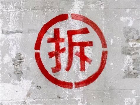 慧拆字